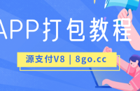 APP监控打包教程