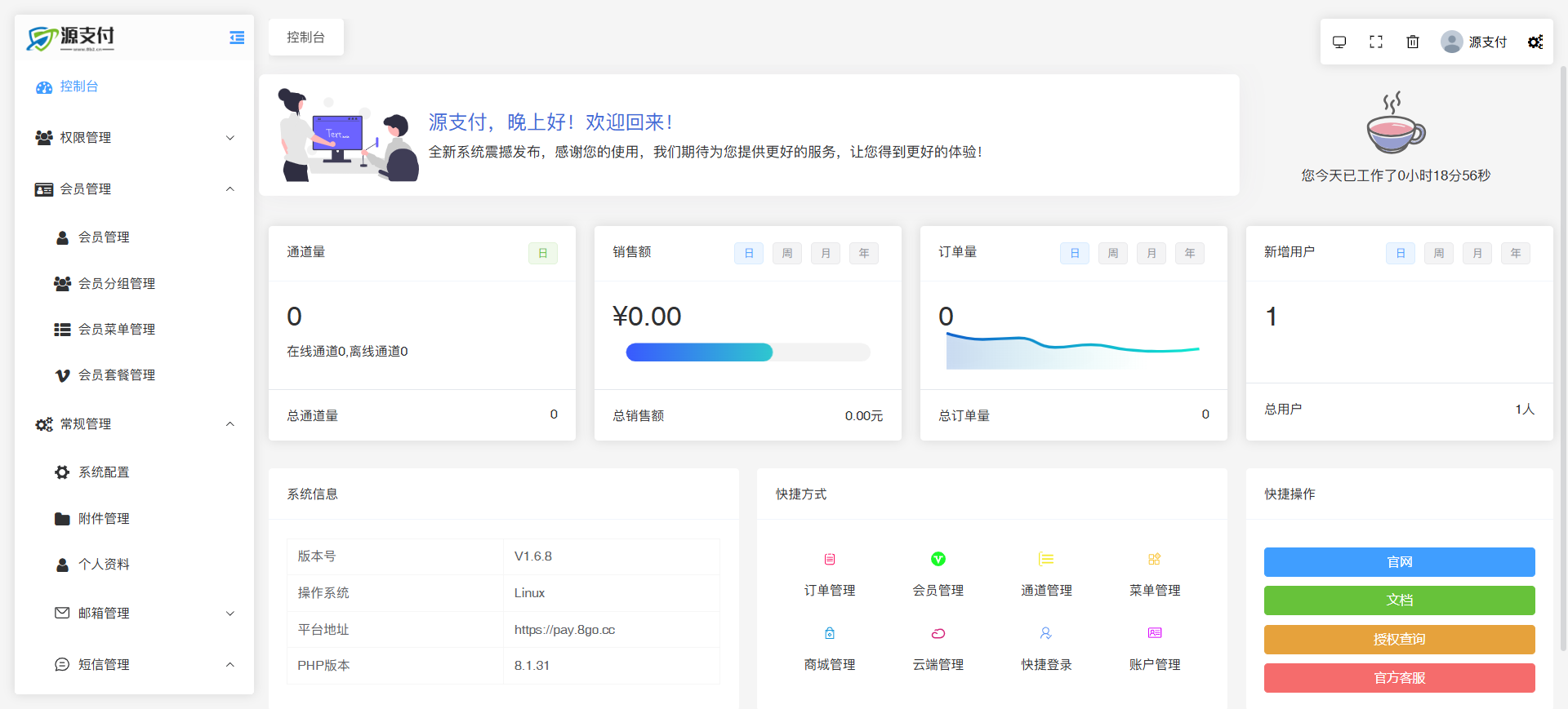 源支付Ypay Pro正版授权