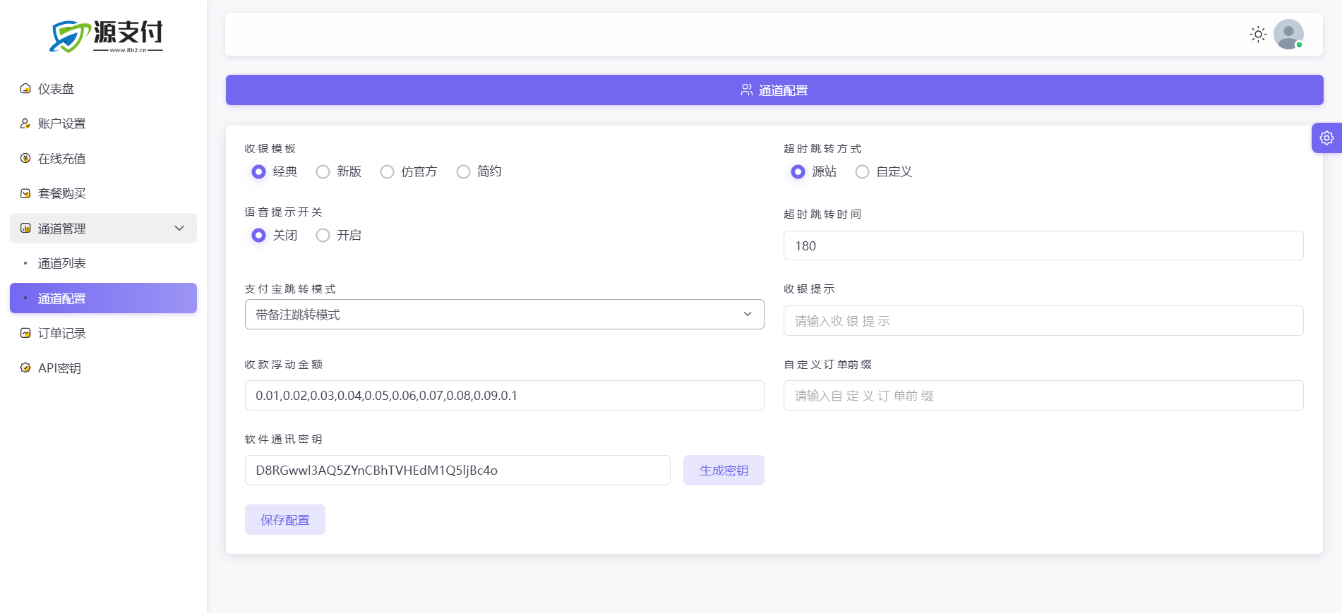 源支付Ypay Pro正版授权