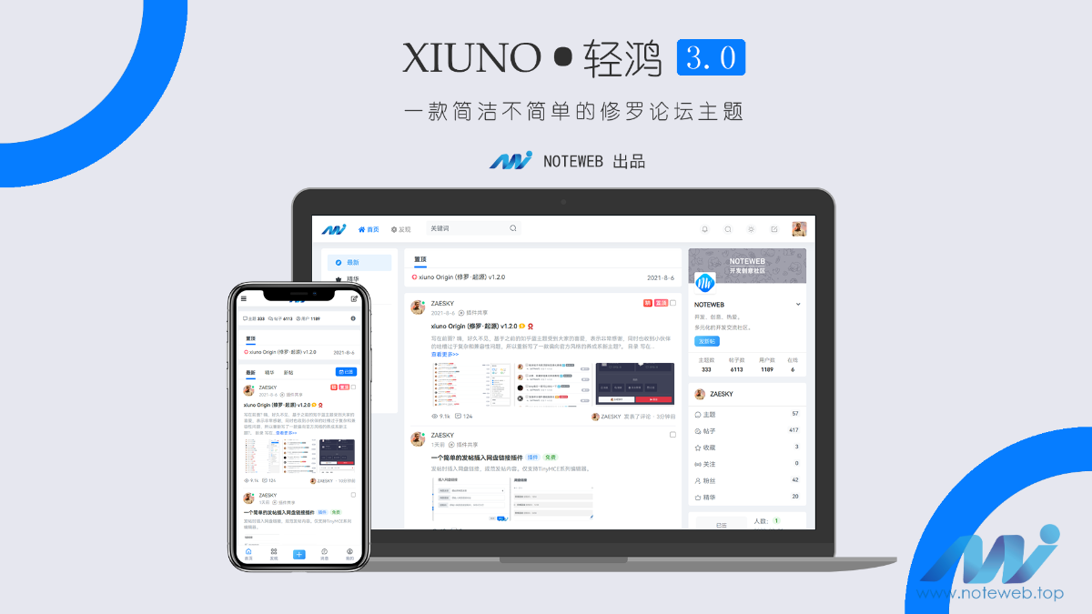 修罗轻鸿主题V3.4正版授权